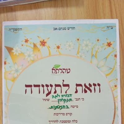 דבורה לאה אנגלמן