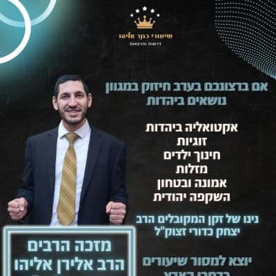 הרב אלירן אליהו נגארי